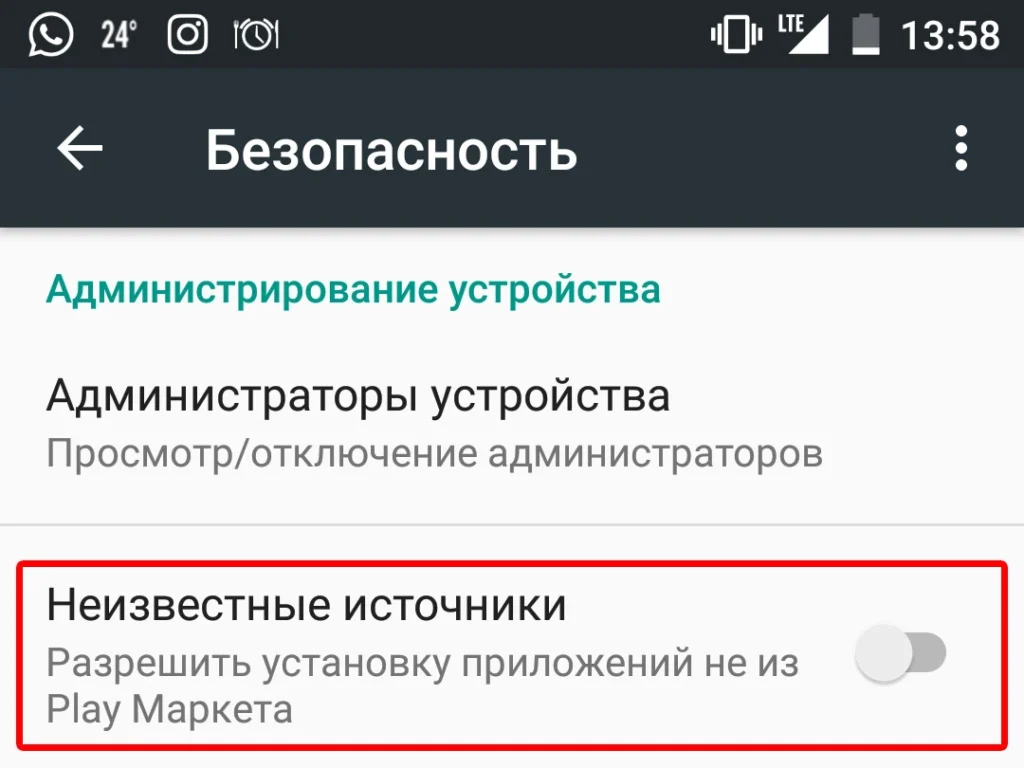 установка приложения 1xslots на андроид из неизвестных источников